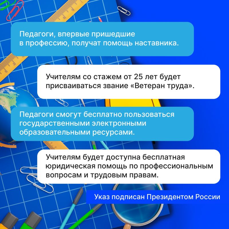 Учителя получили особый статус Учителя получили особый статус