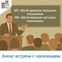 23 июля 2026 года состоятся встречи с жителями МО «Волочаевское городское поселение» и МО «Волочаевское сельское поселение» по вопросам тарифного регулирования и сферы ЖКХ