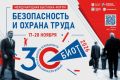 � 17 �� 20 ������ 2026 ���� � ������, � ��� ������� �����, ������� 30-�� ������������� ������������������ ��������-����� ������������� � ������ ����� (���� 2026) � ���� �� ���������� � ���� �������� �� �������� �������� �...