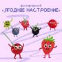 Ягодный сезон в самом разгаре