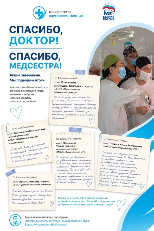В автономии пациенты оставили трогательные рукописные благодарности врачам и медсестрам в рамках акций «Спасибо, доктор!» и «Спасибо, медсестра!»