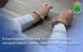 В Биробиджане поймали 18-летнего курьера, который забрал у двоих людей более миллиона рублей
