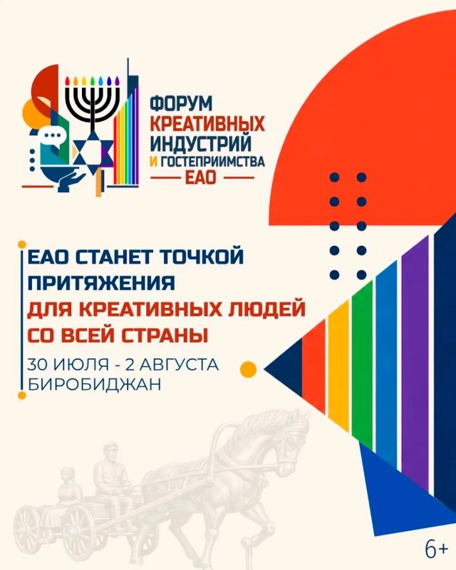 Международный форум креативных индустрий и гостеприимства пройдет в ЕАО