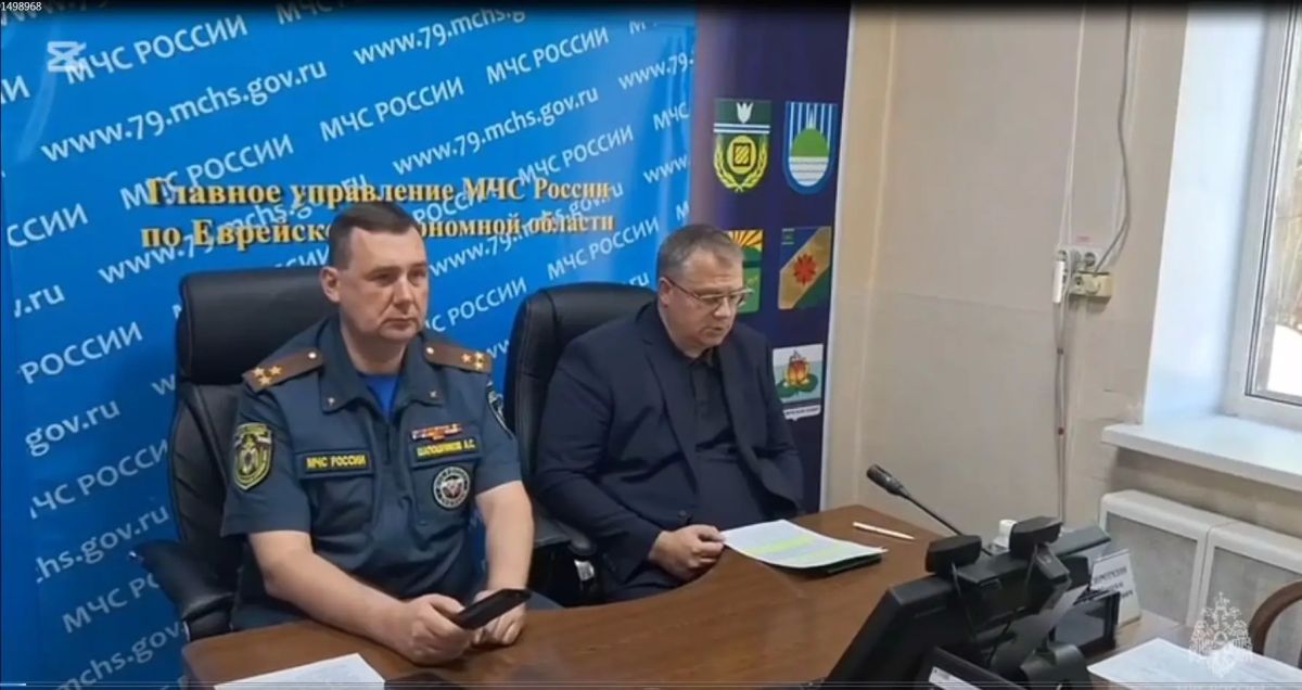 В ЕАО обсудили меры по защите от наводнений на совещании с НЦУКС МЧС России В ЕАО обсудили меры по защите от наводнений на совещании с НЦУКС МЧС России