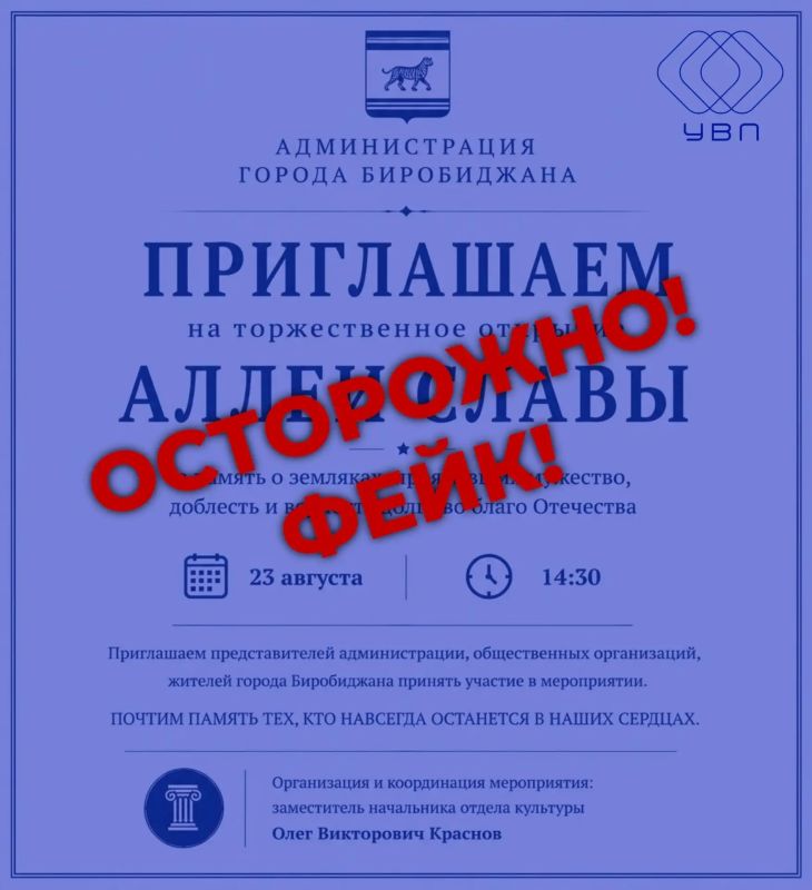 Внимание, распространяется ФЕЙК!
