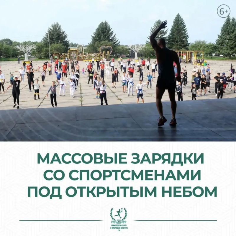 Жителей Биробиджана приглашают начать август активно!