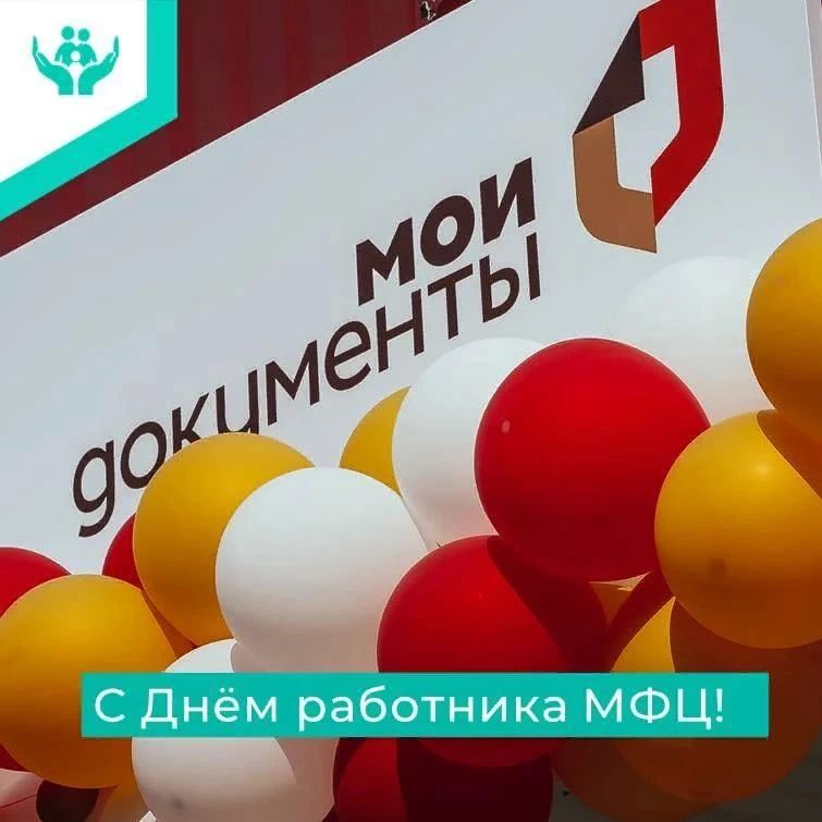 Являясь посредниками между гражданами и органами власти, МФЦ стали одним из самых успешных российских проектов в плане доступности государственных и муниципальных услуг для всех жителей страны
