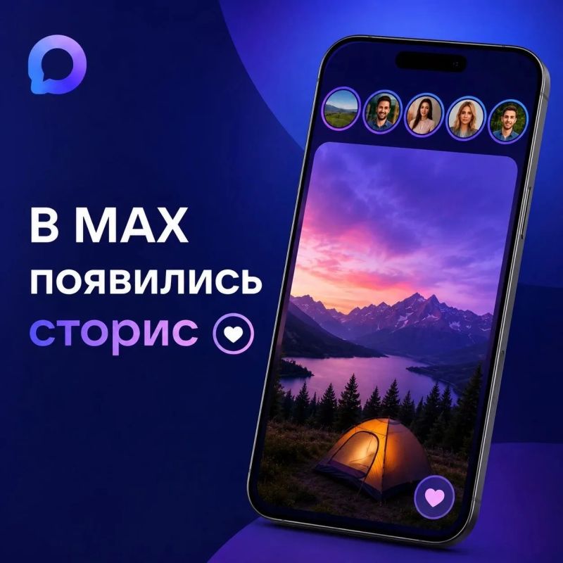 В MAX постепенно появляются сторис