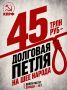 45 ���� ��� - ���� ����� ������� ����� �������