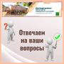 Вы спрашиваете, мы отвечаем