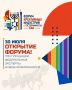 30 июля - стартуем!. Сегодня открывается Международный форум креативных индустрий и гостеприимства