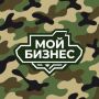 Финансовая поддержка для участников СВО от Центра «Мой бизнес» ЕАО!
