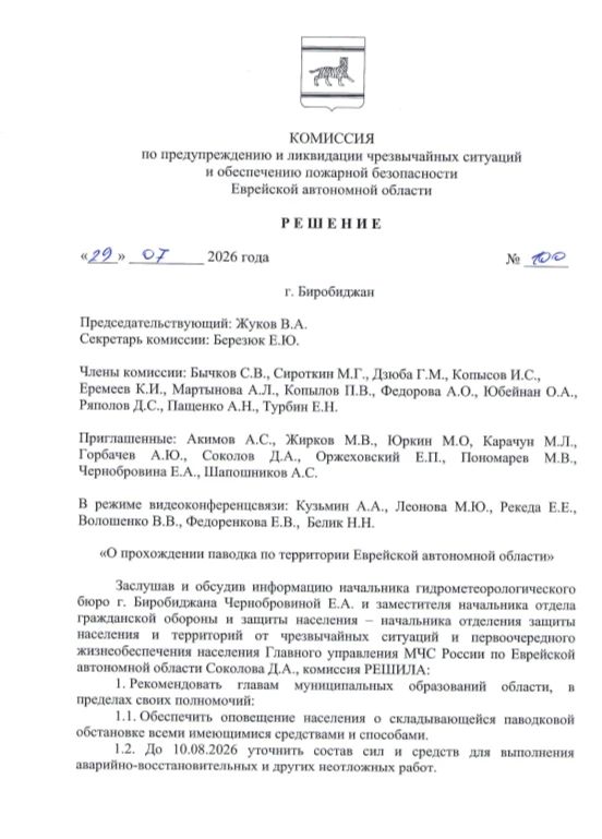 В ЕАО прогнозируются сильные ливни В ЕАО прогнозируются сильные ливни