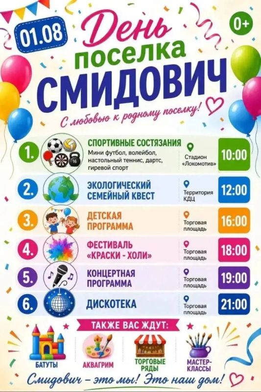 Большой праздник пройдет в поселке Смидович ЕАО