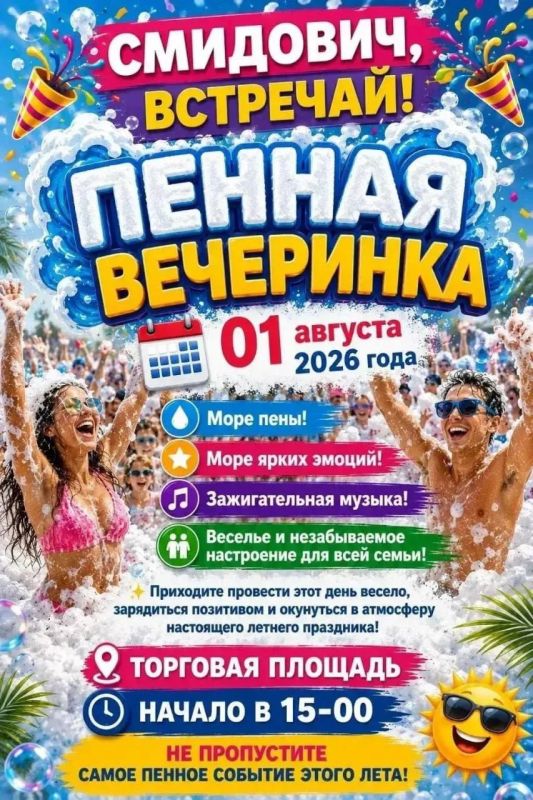 Большой праздник пройдет в поселке Смидович ЕАО Большой праздник пройдет в поселке Смидович ЕАО