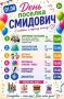 Большой праздник пройдет в поселке Смидович ЕАО