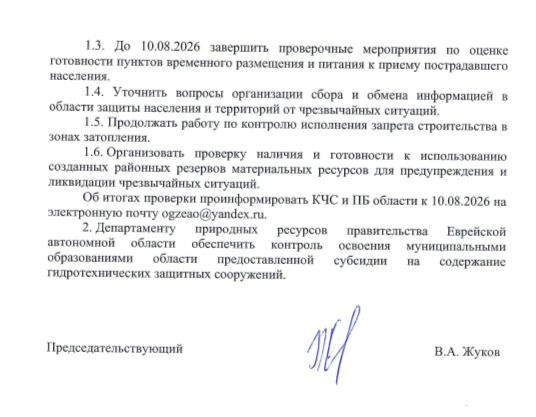 В ЕАО прогнозируются сильные ливни В ЕАО прогнозируются сильные ливни