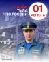 1 августа — День тыла МЧС России