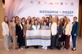 Финал третьего сезона федеральной программы «Женщина-лидер