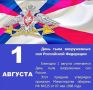 Служащих и ветеранов с праздником