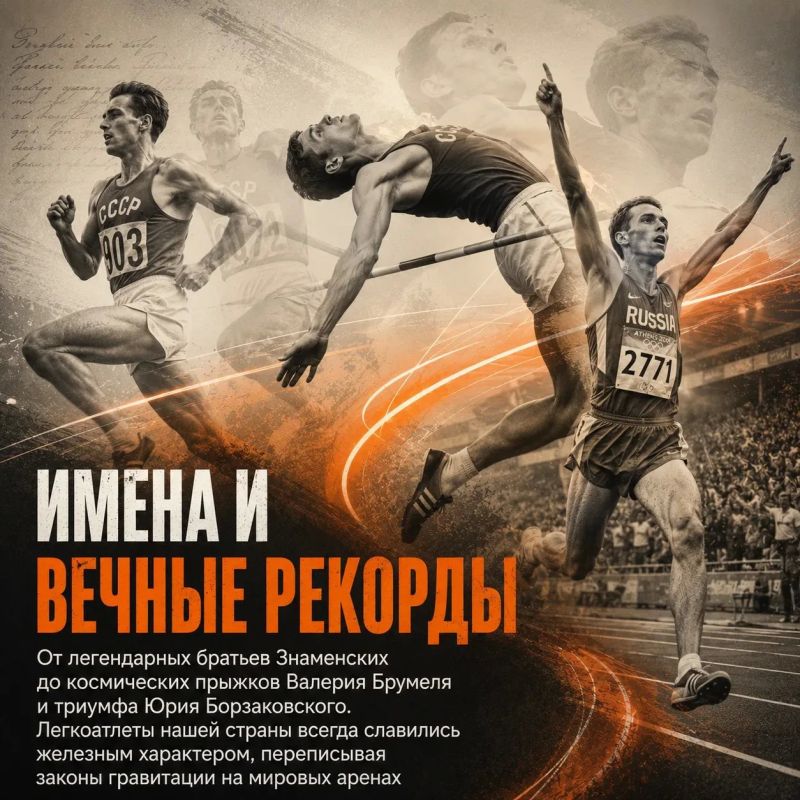 От дачного забега до олимпийского триумфа: День рождения легкой атлетики в России! От дачного забега до олимпийского триумфа: День рождения легкой атлетики в России!