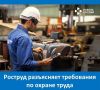 Роструд разъяснил, что согласно требованиям законодательства, если в организации больше 50 работников, работодатель обязан создать службу охраны труда или ввести должность специалиста по охране труда (Ответ с портала...