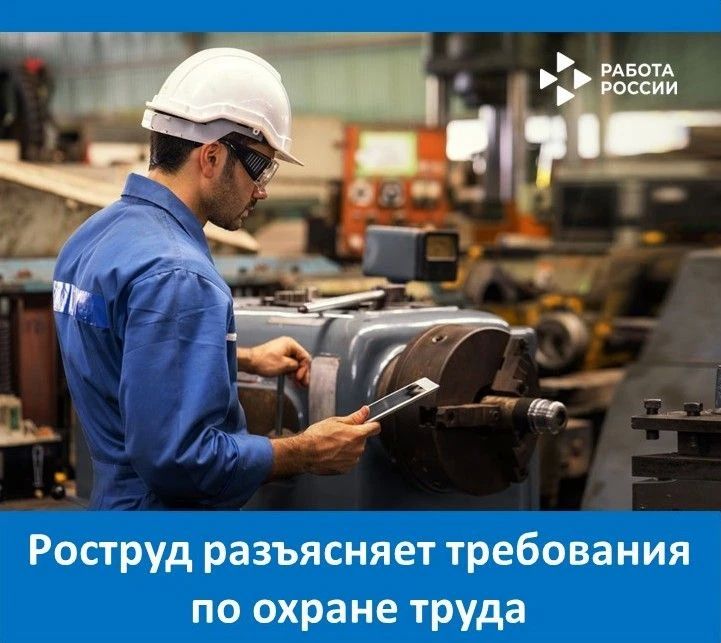 Роструд разъяснил, что согласно требованиям законодательства, если в организации больше 50 работников, работодатель обязан создать службу охраны труда или ввести должность специалиста по охране труда (Ответ с портала...
