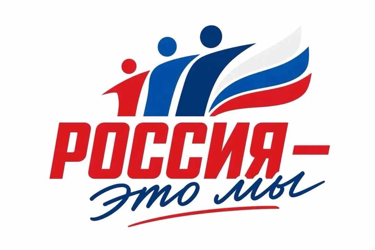 О проведении Всероссийской акции «Россия – это ...»