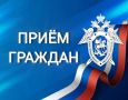 6 густа в Хабаровске состоится выездной личный прием руководителя следственного управления