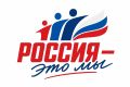 О проведении Всероссийской акции «Россия – это ...»
