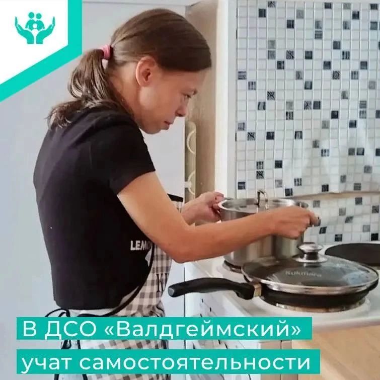 В Доме социального обслуживания «Валдгеймский» успешно практикуют «Учебное сопровождаемое проживание»