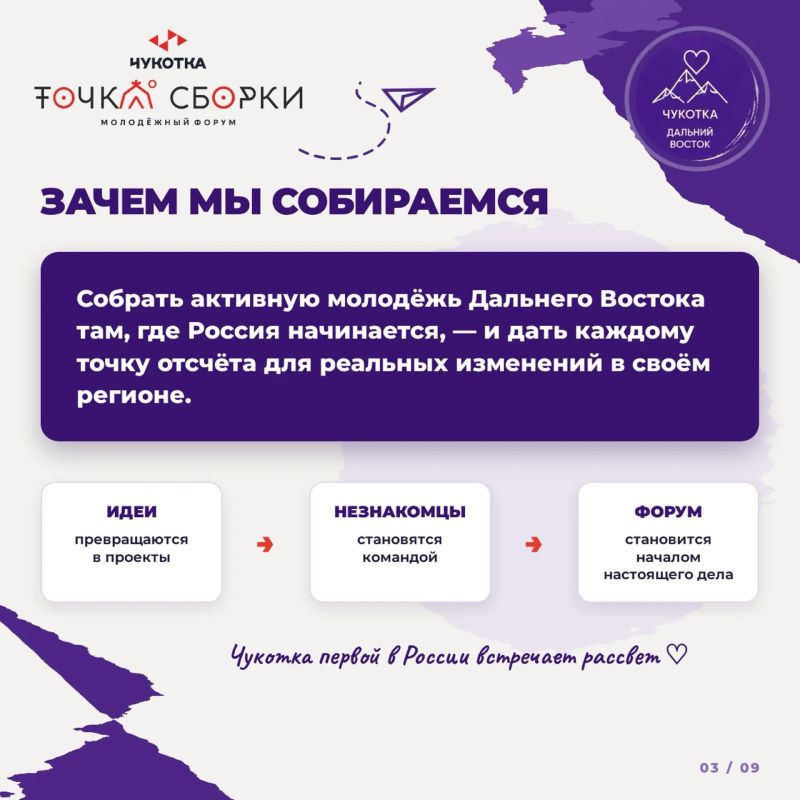 Гранты, эксперты и новые горизонты: активную молодежь из ЕАО приглашают на форум на Чукотке Гранты, эксперты и новые горизонты: активную молодежь из ЕАО приглашают на форум на Чукотке