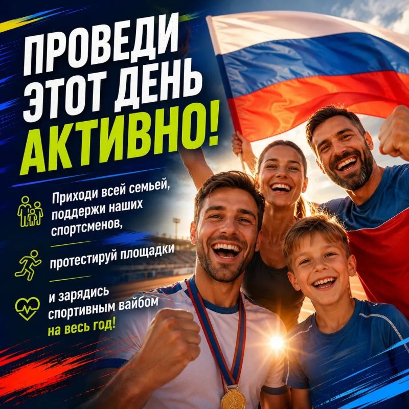 Приближается один из самых массовых и любимых праздников нашей страны — День физкультурника! Приближается один из самых массовых и любимых праздников нашей страны — День физкультурника!