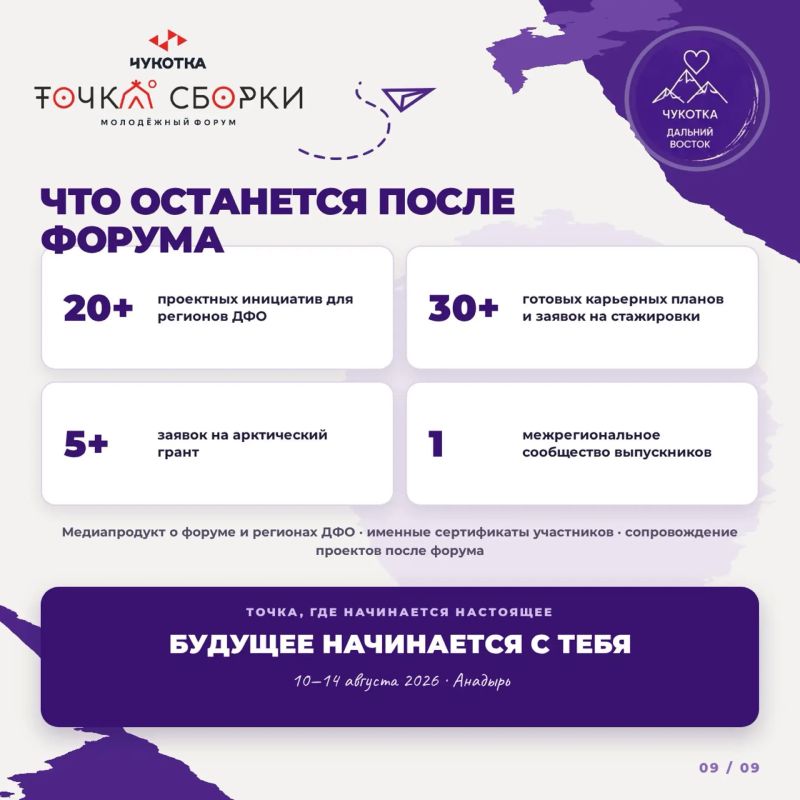 Гранты, эксперты и новые горизонты: активную молодежь из ЕАО приглашают на форум на Чукотке Гранты, эксперты и новые горизонты: активную молодежь из ЕАО приглашают на форум на Чукотке