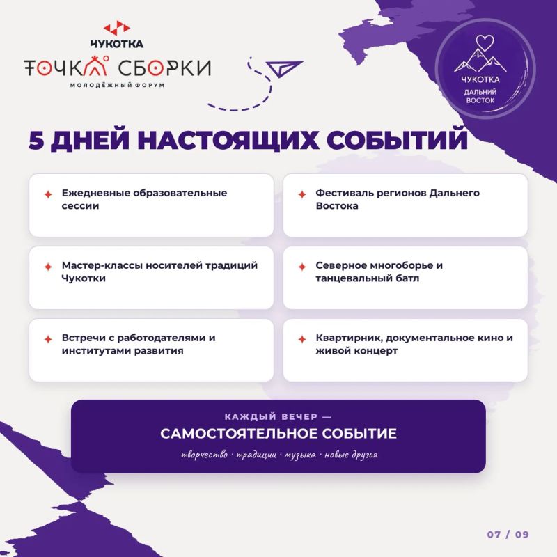 Гранты, эксперты и новые горизонты: активную молодежь из ЕАО приглашают на форум на Чукотке Гранты, эксперты и новые горизонты: активную молодежь из ЕАО приглашают на форум на Чукотке