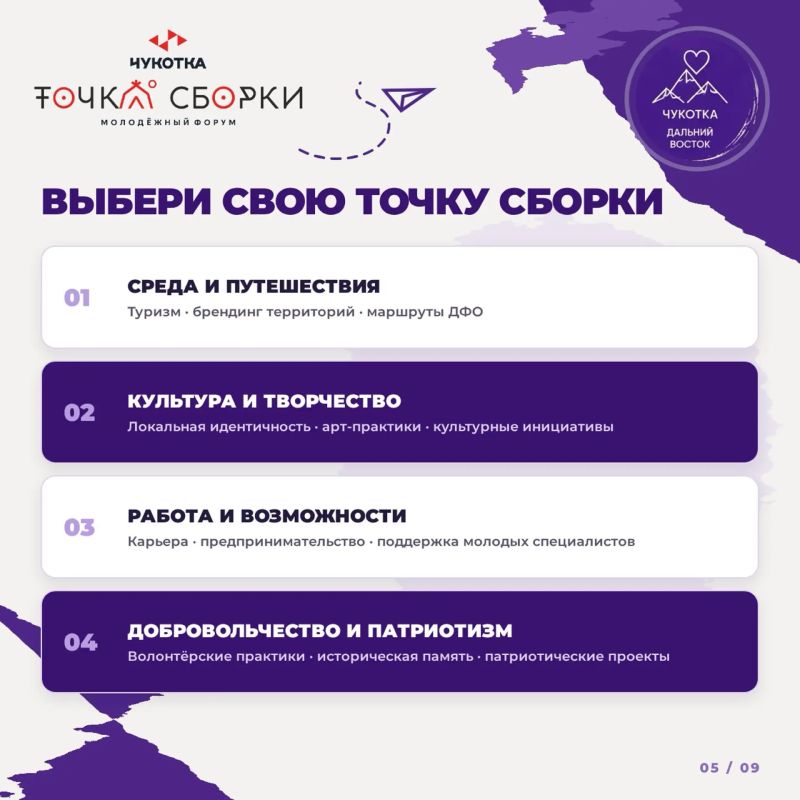 Гранты, эксперты и новые горизонты: активную молодежь из ЕАО приглашают на форум на Чукотке Гранты, эксперты и новые горизонты: активную молодежь из ЕАО приглашают на форум на Чукотке