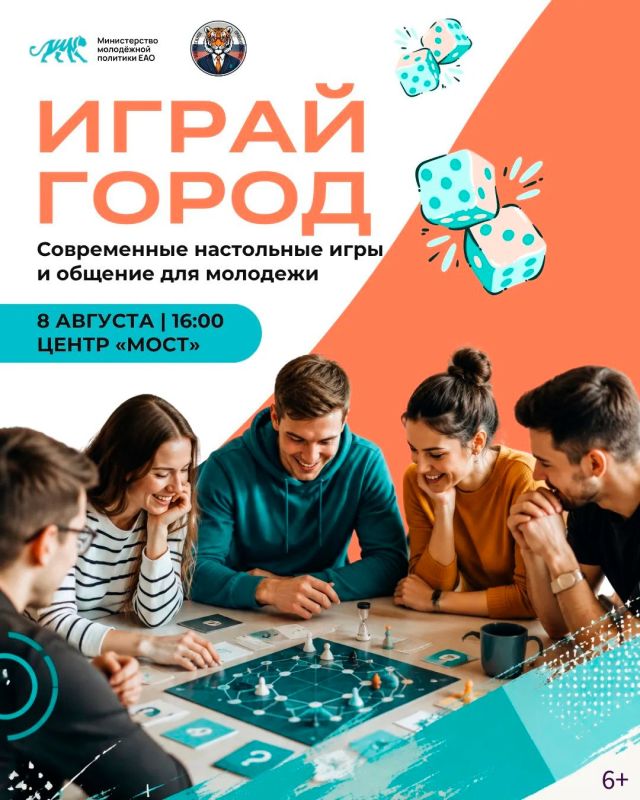 В Биробиджане пройдет молодежное мероприятие «Играй город»