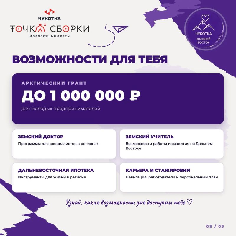 Гранты, эксперты и новые горизонты: активную молодежь из ЕАО приглашают на форум на Чукотке Гранты, эксперты и новые горизонты: активную молодежь из ЕАО приглашают на форум на Чукотке