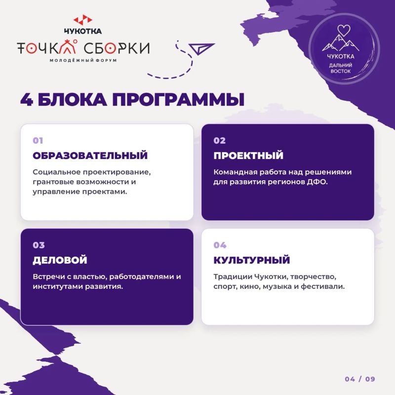 Гранты, эксперты и новые горизонты: активную молодежь из ЕАО приглашают на форум на Чукотке Гранты, эксперты и новые горизонты: активную молодежь из ЕАО приглашают на форум на Чукотке