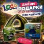ДАРИМ ПОДАРКИ ДЛЯ ОТДЫХА ОТ НОВОГО МАГАЗИНА "1000 МЕЛОЧЕЙ" ЗА ПОДПИСКУ