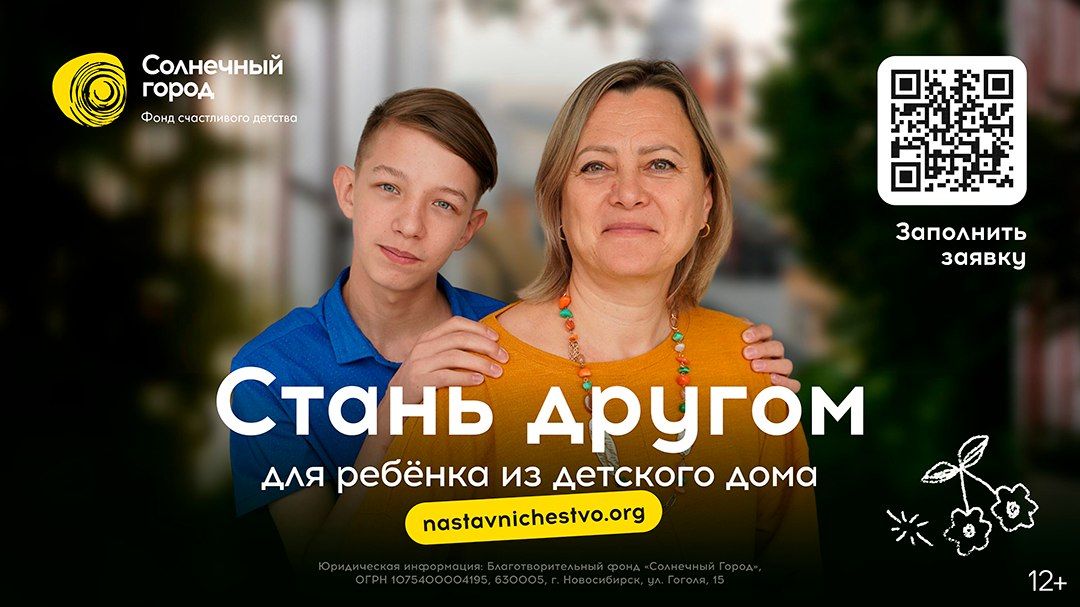 Стать опорой для ребенка, которому это необходимо, могут жители ЕАО