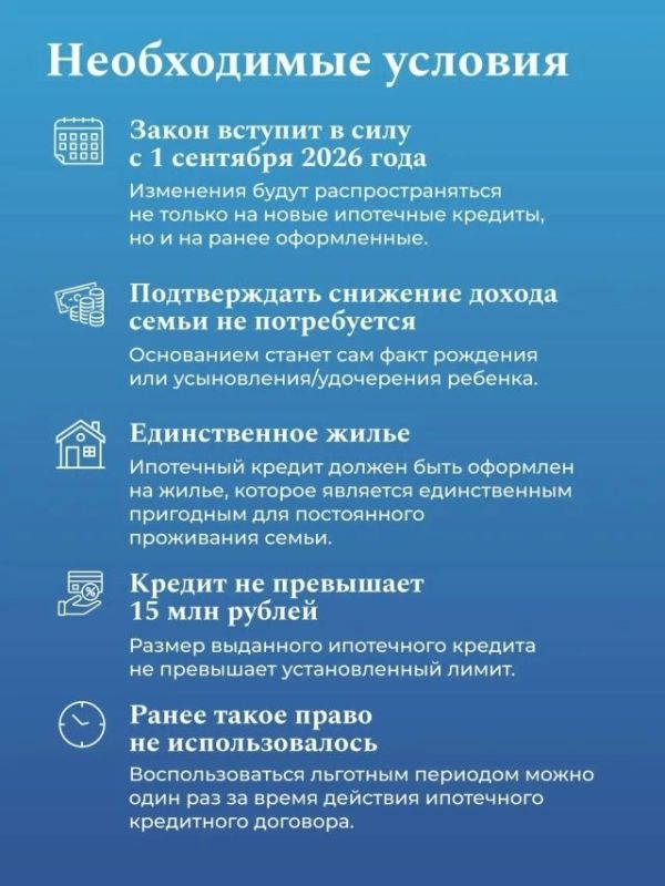 Семьям с детьми станет проще поставить ипотеку на паузу Семьям с детьми станет проще поставить ипотеку на паузу