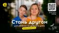 Стать опорой для ребенка, которому это необходимо, могут жители ЕАО