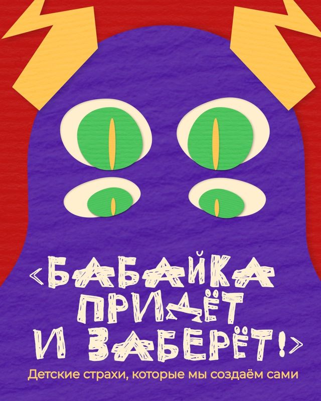 И волк за бочок укусит, и бабайка придет!