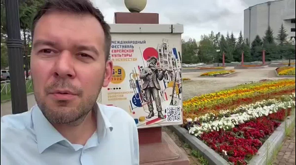 Один месяц до…. Еврейская автономная область примет участие в XIV Международном фестивале еврейской культуры и искусства после восьмилетнего перерыва