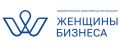 Общероссийская общественная организация «Женщины Бизнеса», на протяжении 20 лет реализующая проекты по развитию женского предпринимательства, совместно с Первым международным цифровым университетом — лицензированной...