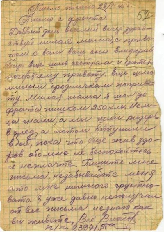 «Милая мамочка обо мне не плач: пока что жив здоров» «Милая мамочка обо мне не плач: пока что жив здоров»
