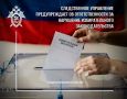Основные положения, правила проведения выборов, их порядок и ограничения закреплены в нормах Федерального закона от 12.06.2002 № 67-ФЗ (в редакции от 26.07.2026) «Об основных гарантиях избирательных прав и права на участие в...