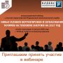 Приглашаем руководителей регулируемых организаций принять участие в онлайн-вебинаре 11.08.2026 по теме «Новые условия корректировки и согласования тарифов на тепловую энергию на 2027 год»