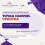 Гранты, эксперты и новые горизонты: активную молодежь из ЕАО приглашают на форум на Чукотке